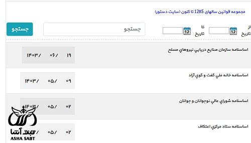 استعلام اساسنامه شرکت با شناسه ملی